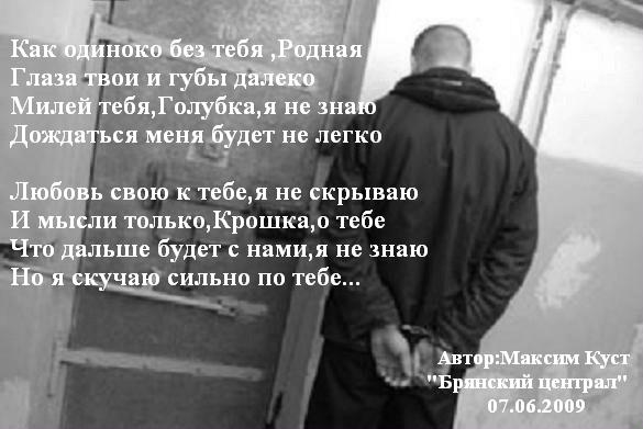 Стих ты в тюрьме я буду ждать тебя Стих ты в тюрьме я буду ждать тебя