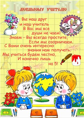 Стих о первом классе Стих о первом классе