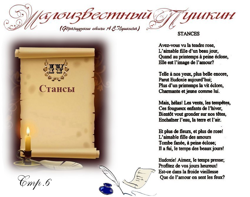 Стих пушкина куплеты Стих пушкина куплеты