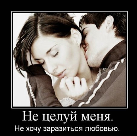 Статус не любишь не целуй Статус не любишь не целуй