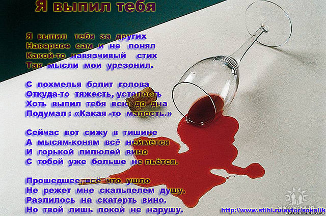Стих за тебя я пью до дна Стих за тебя я пью до дна
