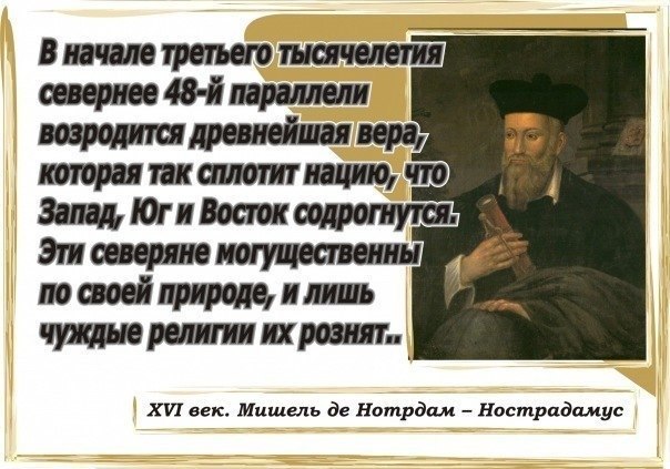 Ностардамус предсказания о Казахстане Ностардамус предсказания о Казахстане