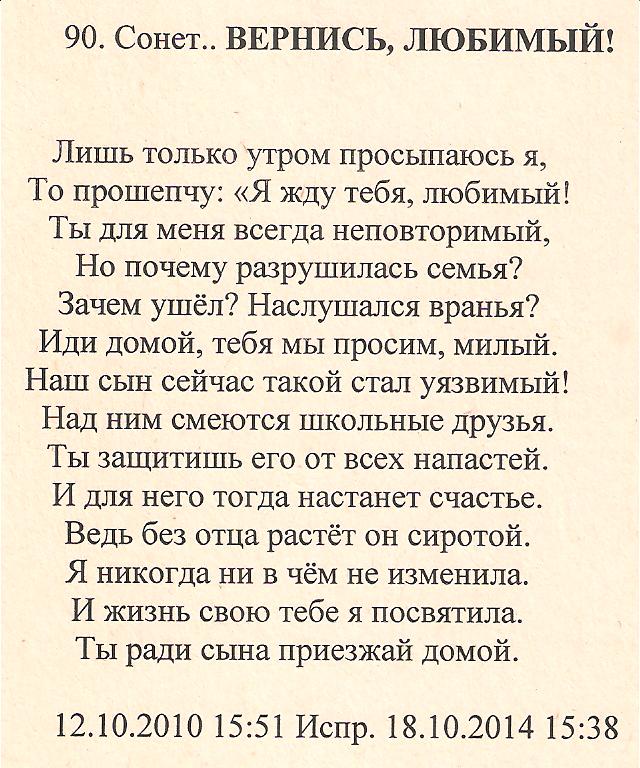Возвращайся ко мне любимая стих Возвращайся ко мне любимая стих