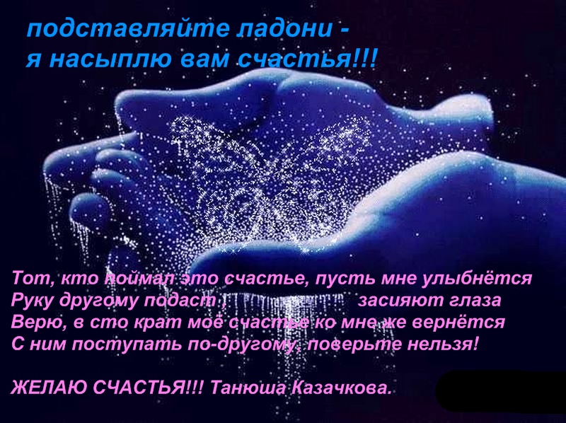 Своими руками мы счастье стихи Своими руками мы счастье стихи