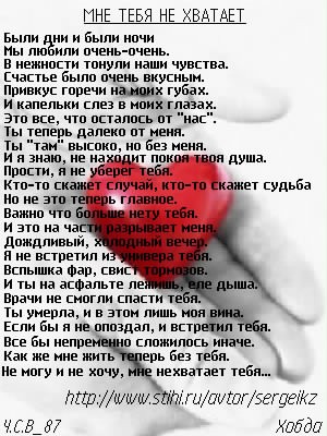 Мне не хватает тебя очень стих Мне не хватает тебя очень стих