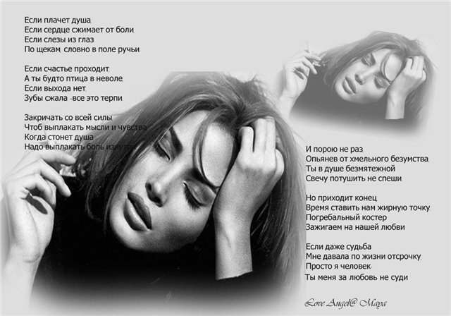 То чувство когда плачешь стих То чувство когда плачешь стих