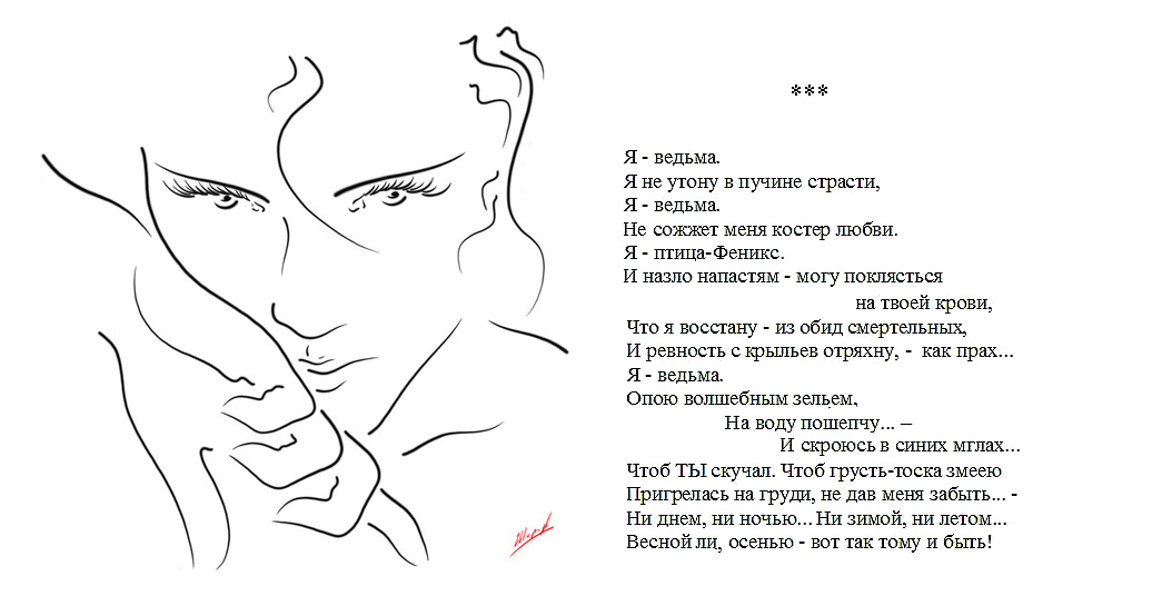 Ведьмочка моя стих Ведьмочка моя стих
