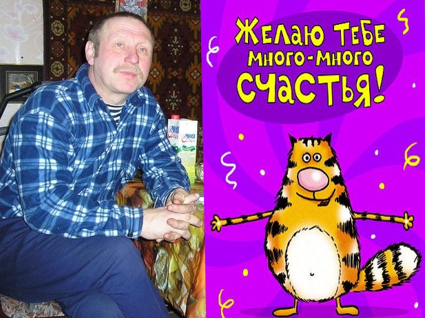 Поздравление будущему свекру