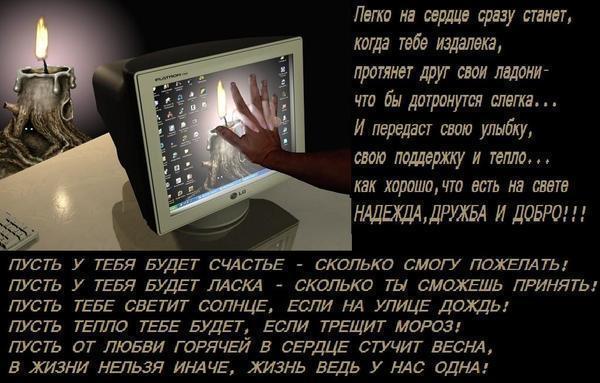 Поздравления виртуального друга