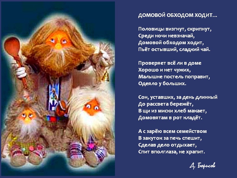Сценарий домового для новоселья Сценарий домового для новоселья