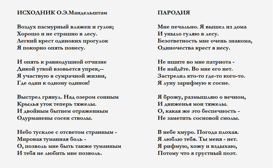 Что такое пародия на стих Что такое пародия на стих