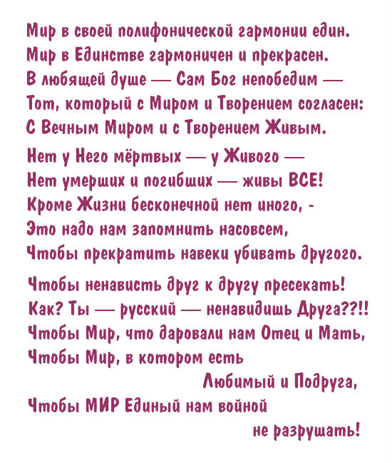 в мирном Единстве Е.ВасильЕВА