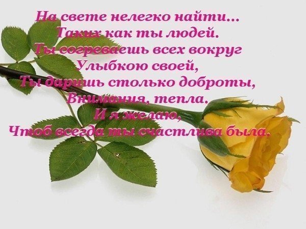 Красивое поздравление родного человека