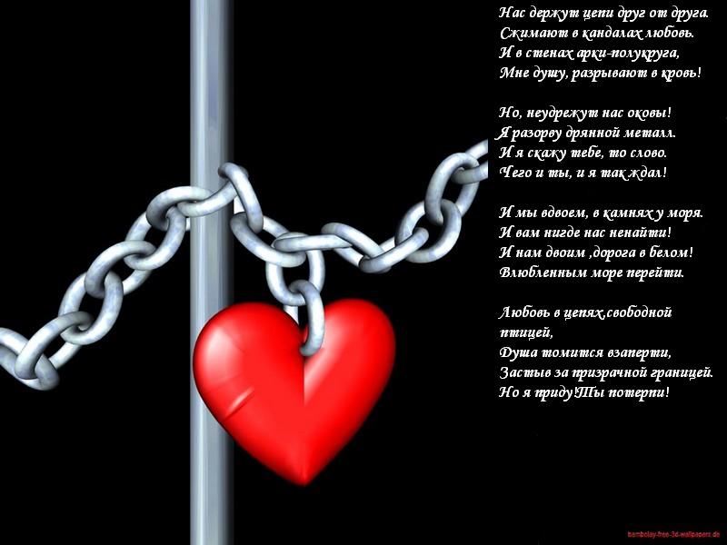 Скована я в цепях стих Скована я в цепях стих