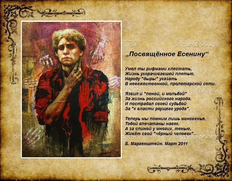 Стих посвященный есенину Стих посвященный есенину