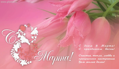 8 марта это праздник международный 8 марта это праздник международный