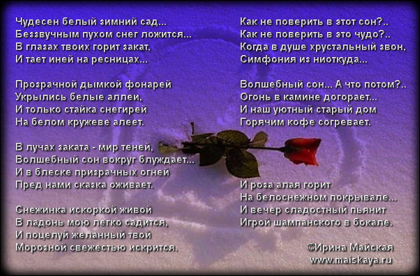 Стих за призрачный сон Стих за призрачный сон