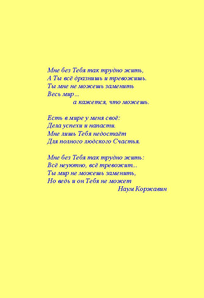 Стих мне трудно без тебя дышать стихи Стих мне трудно без тебя дышать стихи
