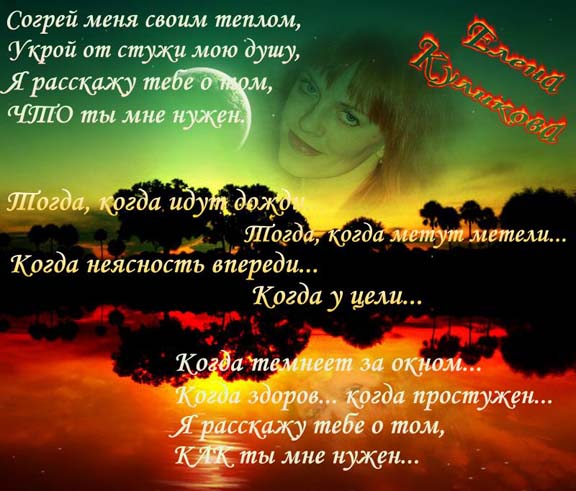 Чем тебя согреть стих Чем тебя согреть стих