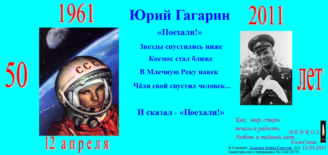 Гагарина если стих Гагарина если стих