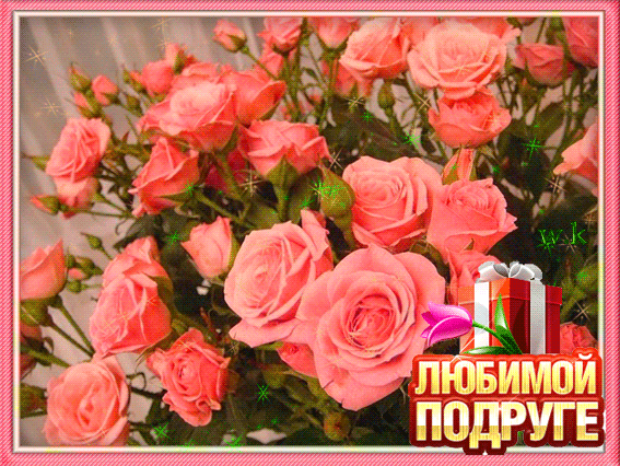 самые красивые плейкасты для любимой подруги может