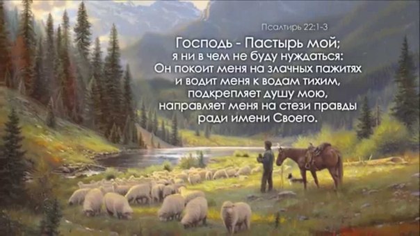 Стих господь есть пастырь мой Стих господь есть пастырь мой