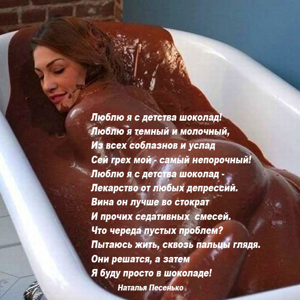 Стих про шоколад короткие Стих про шоколад короткие