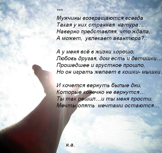 Стих это мужчины возвращаются Стих это мужчины возвращаются