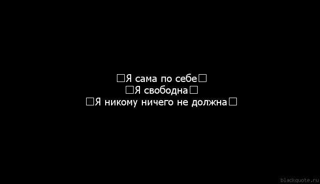 Статусы о том что я не свободная девушка Статусы о том что я не свободная девушка