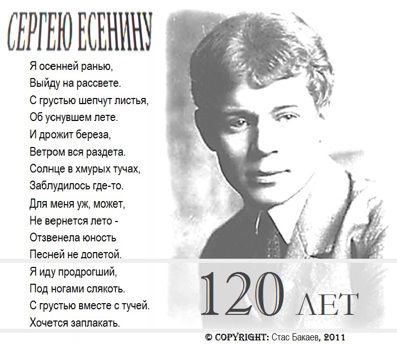 Стих есенина поэт тот кто Стих есенина поэт тот кто