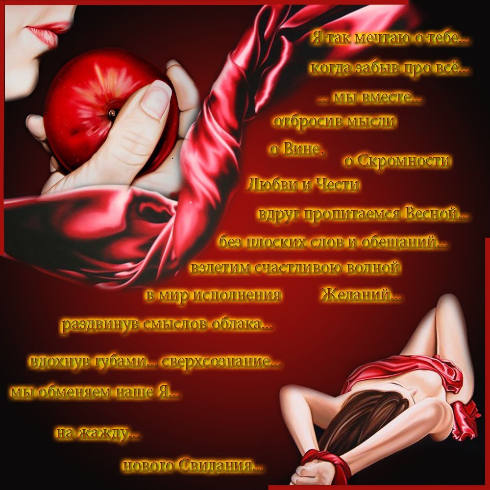 Стих девушке о тебе мечтаю о Стих девушке о тебе мечтаю о