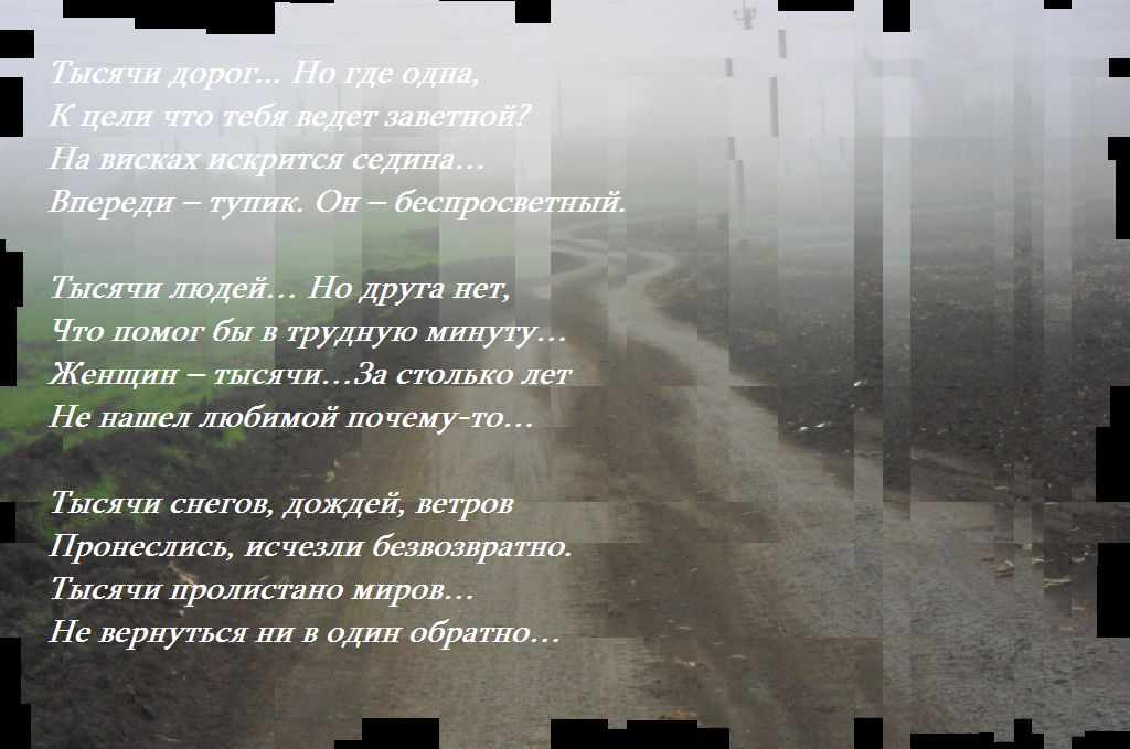 Стих тысячи дорог Стих тысячи дорог