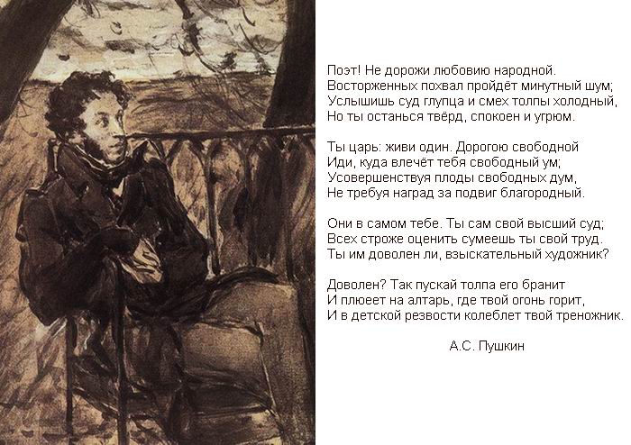 А. с.пушкин стих о труде А. с.пушкин стих о труде