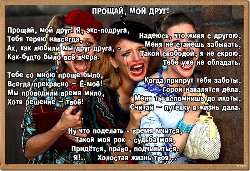 Стих прощание с лучшим другом Стих прощание с лучшим другом