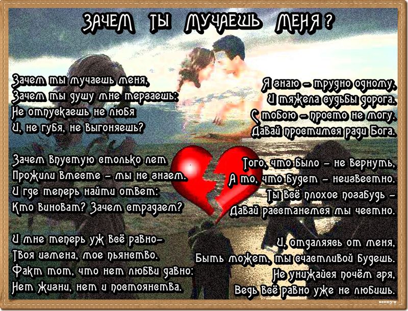 Стих не мучай любовью Стих не мучай любовью