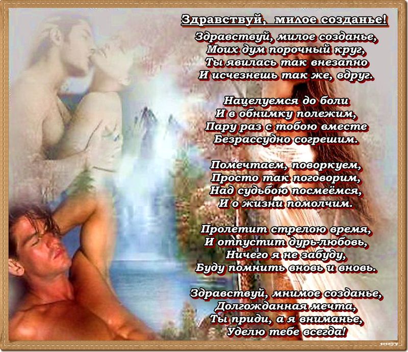 Стих мое милое созданье Стих мое милое созданье