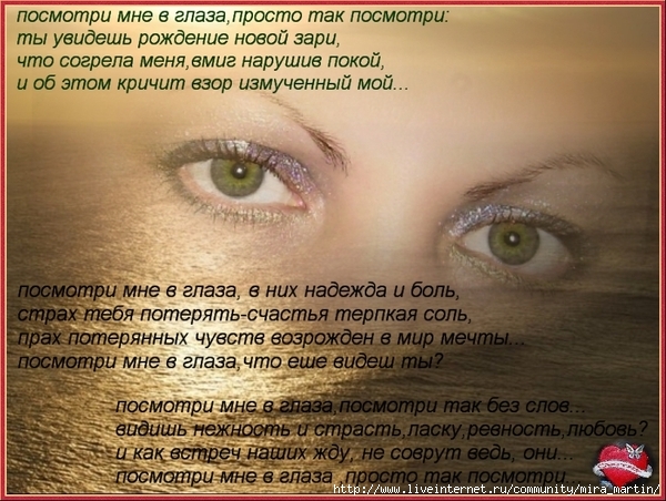Стих этих глаз глубина Стих этих глаз глубина