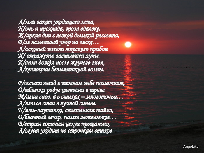На закате я уйду стих На закате я уйду стих