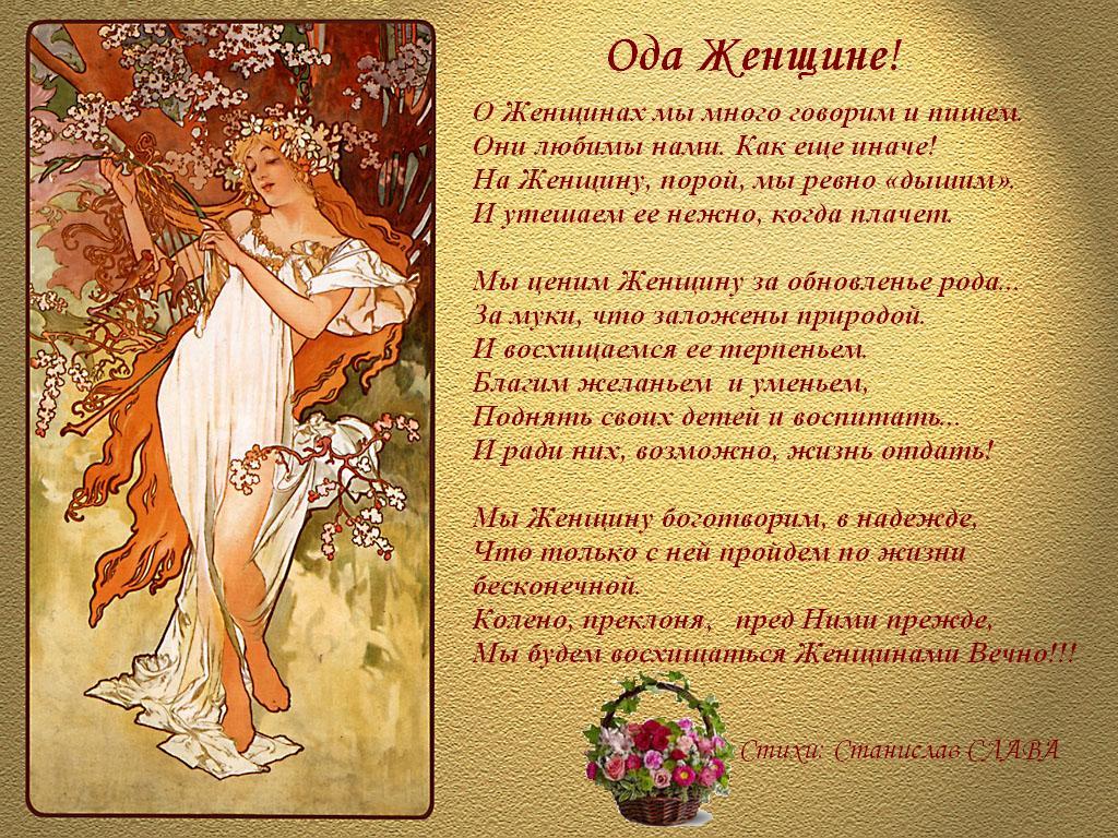 Стих честь женщины Стих честь женщины