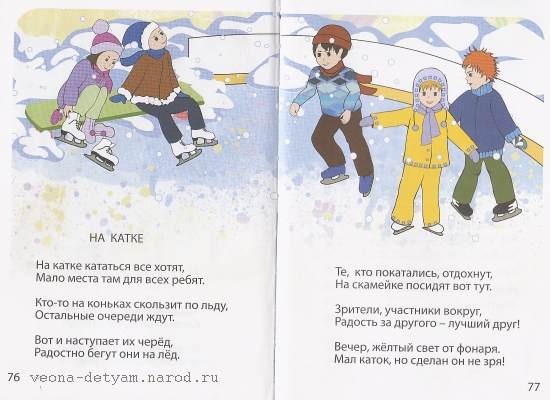 Стих про каток и коньки Стих про каток и коньки