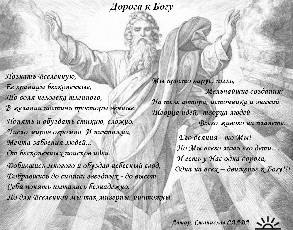 Стих иди с богом Стих иди с богом