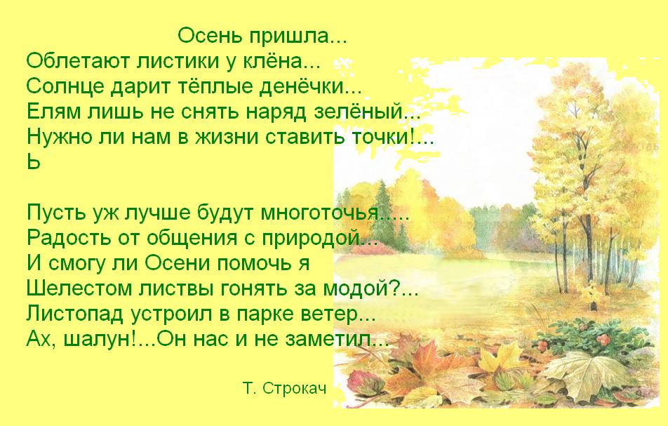 Осень приходит стих Осень приходит стих