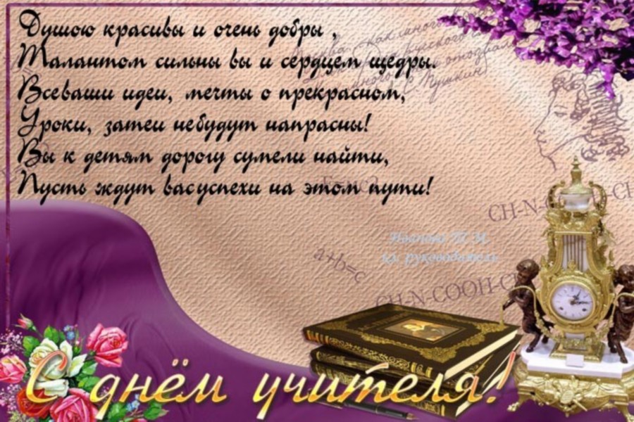 Картинки с днем учителя от коллег с Картинки с днем учителя от коллег с
