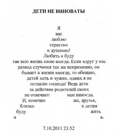 Стих в чем виноваты дети Стих в чем виноваты дети