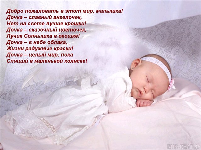 Стихи поздравления для дочери с рождением сына Стихи поздравления для дочери с рождением сына