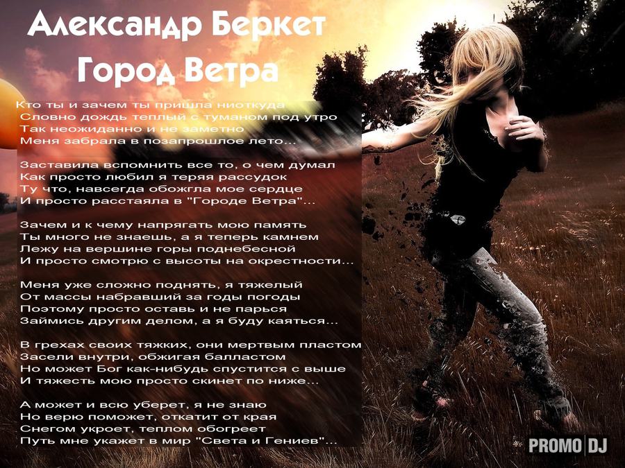 Город ветров стих Город ветров стих