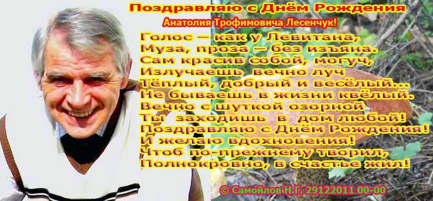 Поздравление с днём анатолия Поздравление с днём анатолия