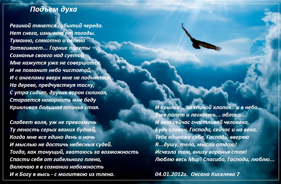 Стих на поднятие духа Стих на поднятие духа