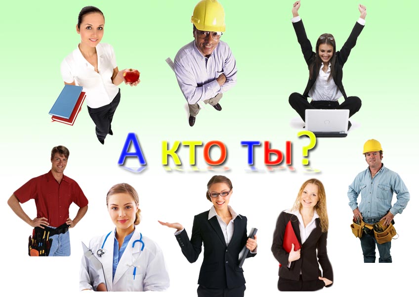 активные профессии для девушек чем выпить активные профессии для девушек онлайн!Решение экологической