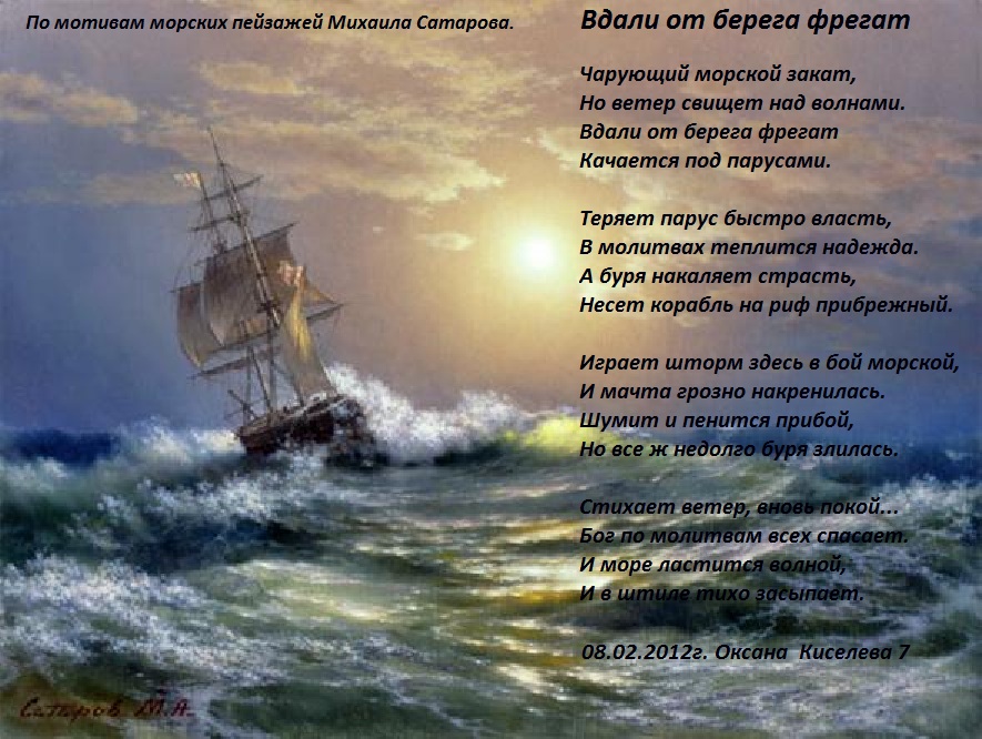 Стих о море и шторме Стих о море и шторме